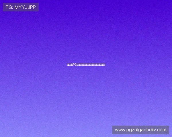 用户可在PG电子试玩平台官网免费体验多款热门电子游戏